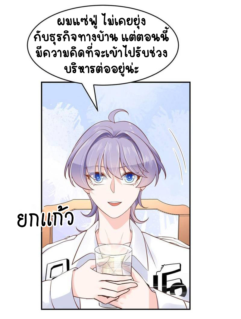เจ้าชายโรงเรียนแห่งชาติเป็นเด็กผู้หญิง ตอนที่ 35 หน้า 27