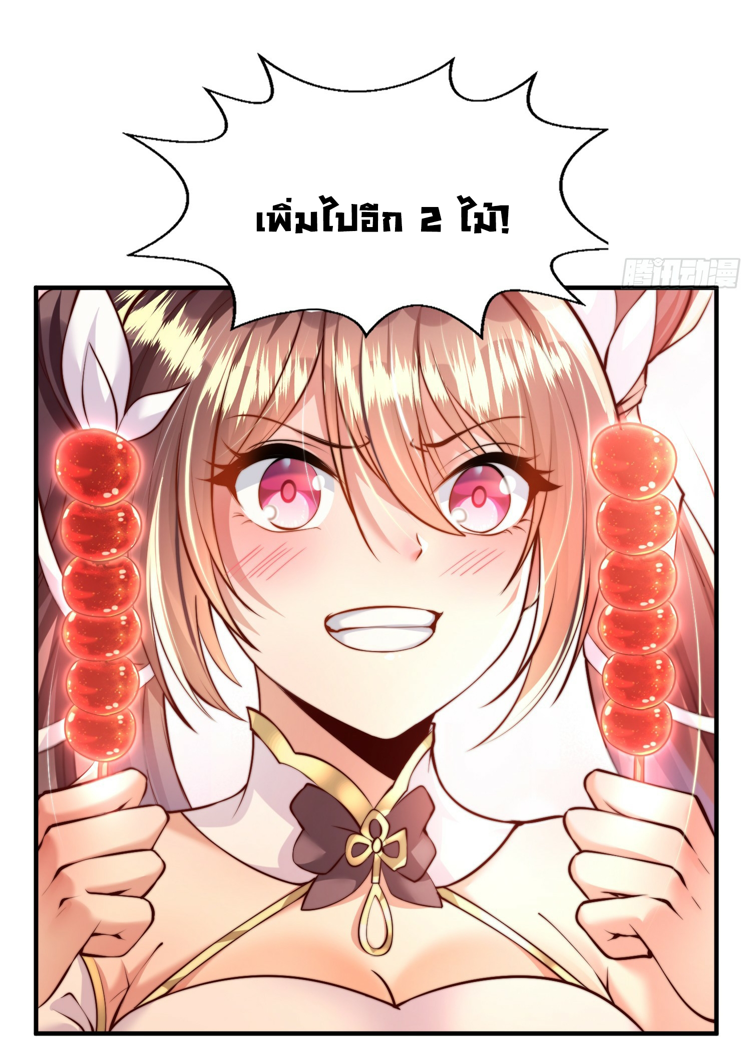 พิชิตใจท่านอาจารย์หญิงผู้งดงาม (ทันจีน) ตอนที่ 4 หน้า 26