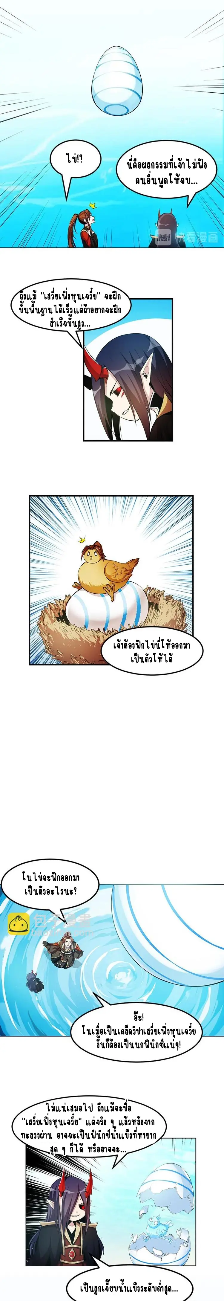 Immortal Devil Emperor จักรพรรดิปีศาจอมตะ ตอนที่ 5 หน้า 5