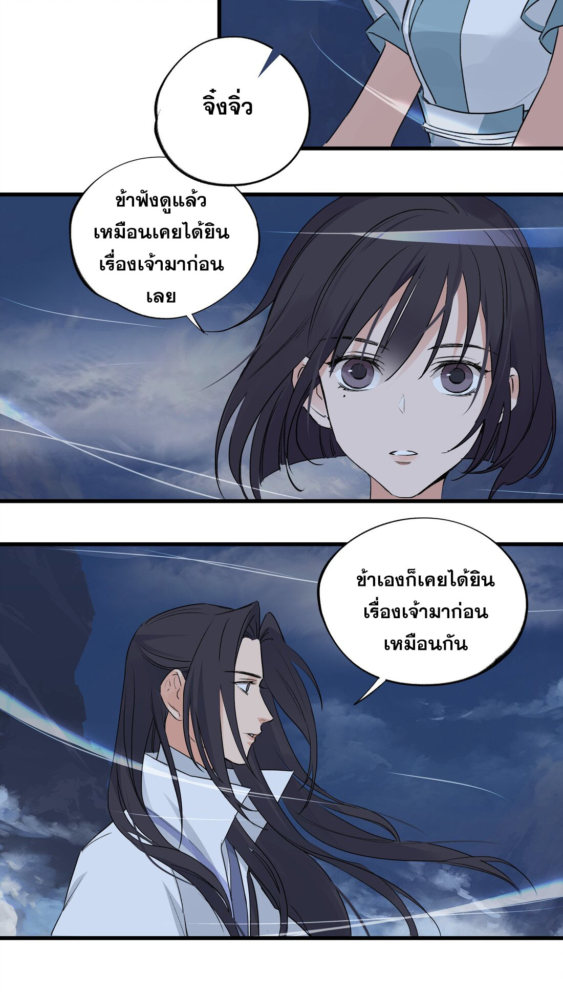 มหามรรคาสู่สวรรค์ ตอนที่ 37 หน้า 10