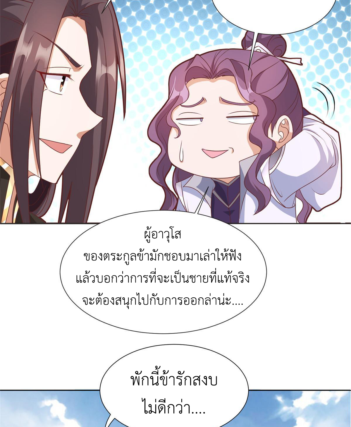 (ชนจีน) Dragon Master (จูหมิง นักรบเซียนมังกร) ตอนที่ 215 หน้า 30