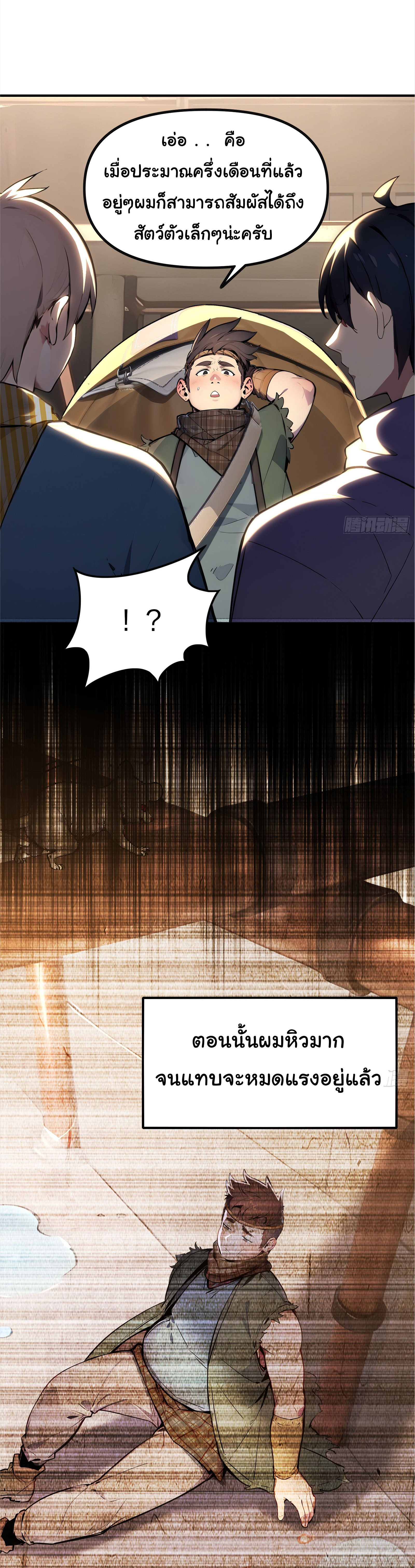 ภัยพิบัติวันหายนะ ตอนที่ 5 หน้า 53