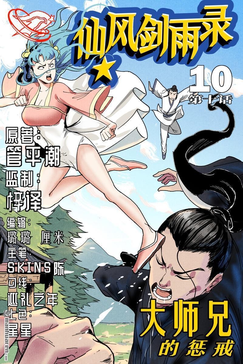 Song of Taoists and Fairies ตอนที่ 19 หน้า 2