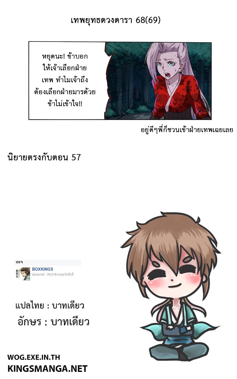 Star Martial God Techniquer ตอนที่ 68 หน้า 10