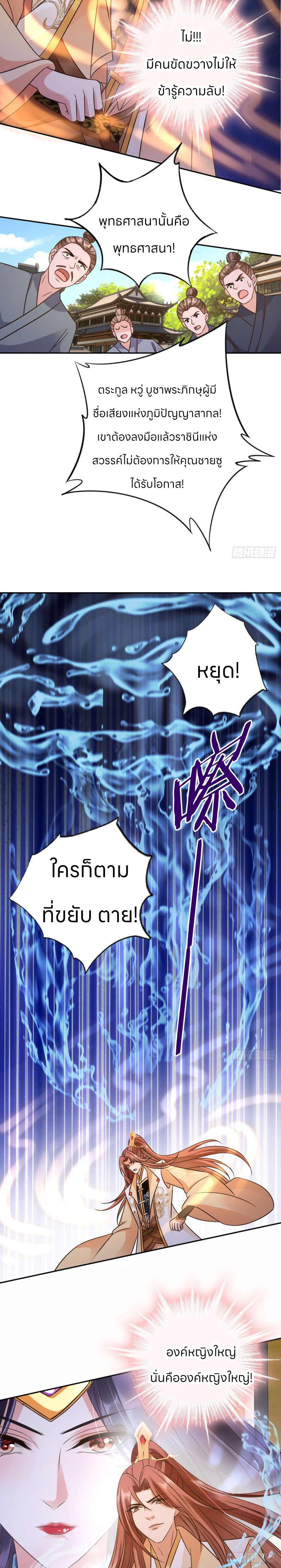 ระบบแย่งชิงโชคลาภ ตอนที่ 34 หน้า 9