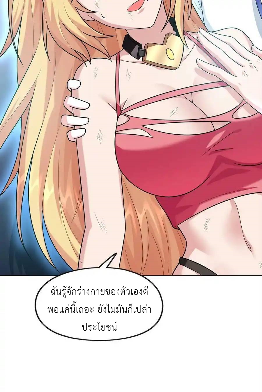 There Will Always Be Someone To Disturb My AFK Life ตอนที่ 32 หน้า 63