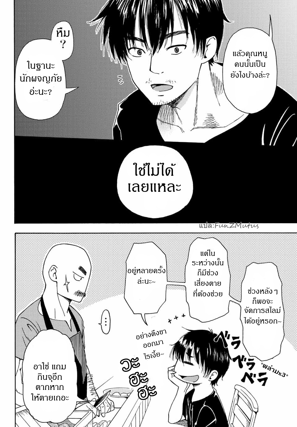 ชีวิตงั้นๆ ของนักผจญภัยโสดซิงวัย 29 ปี (29-sai Dokushin Chuuken Boukensha no Nichijou) ตอนที่ 3 หน้า 16