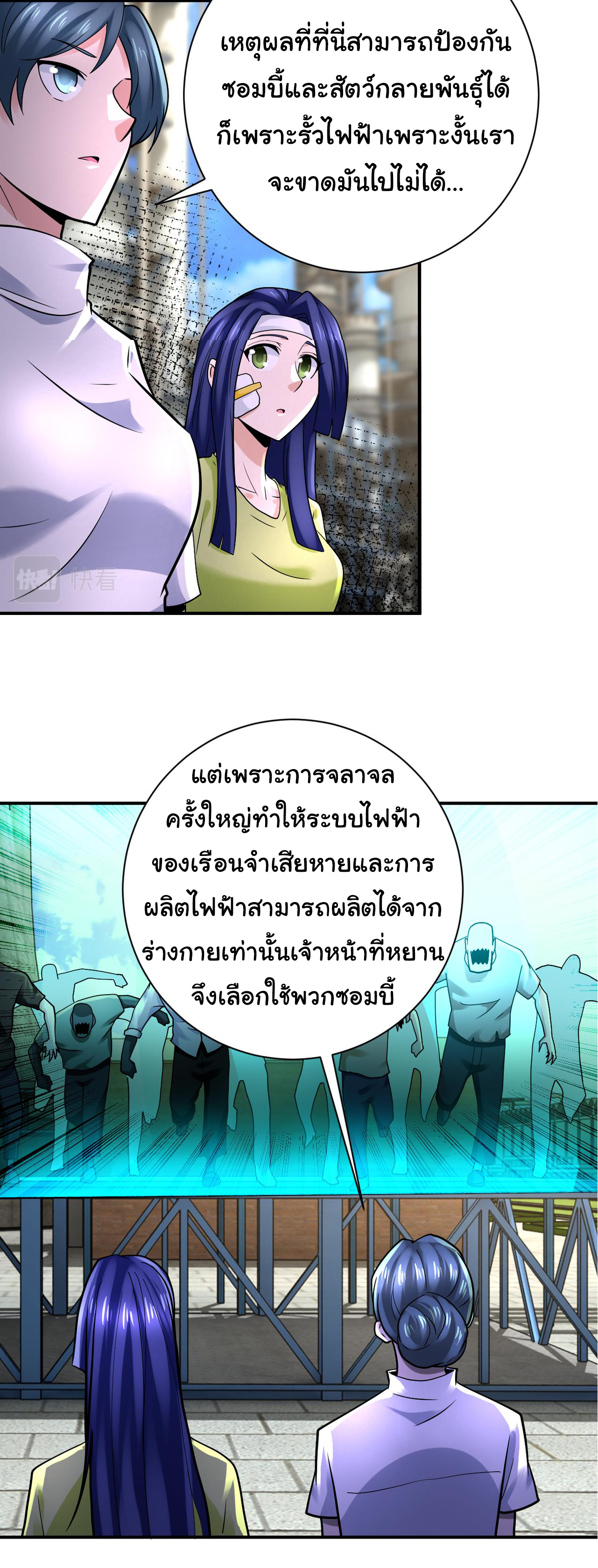 Apocalyptic Super System ตอนที่ 331 หน้า 10