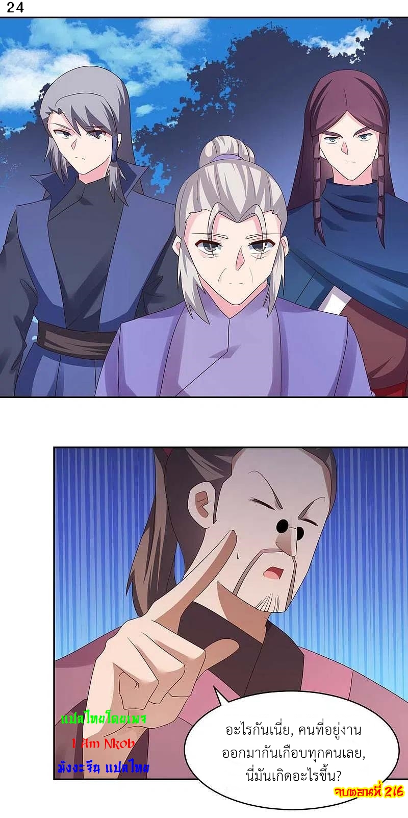 Above All Gods เทพยุทธเหนือเทวะ ตอนที่ 216 หน้า 25