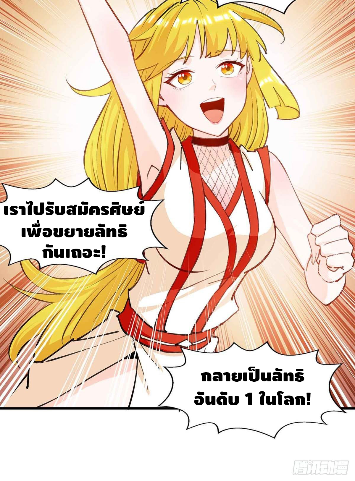 Seal 900 million times ตอนที่ 14 หน้า 16