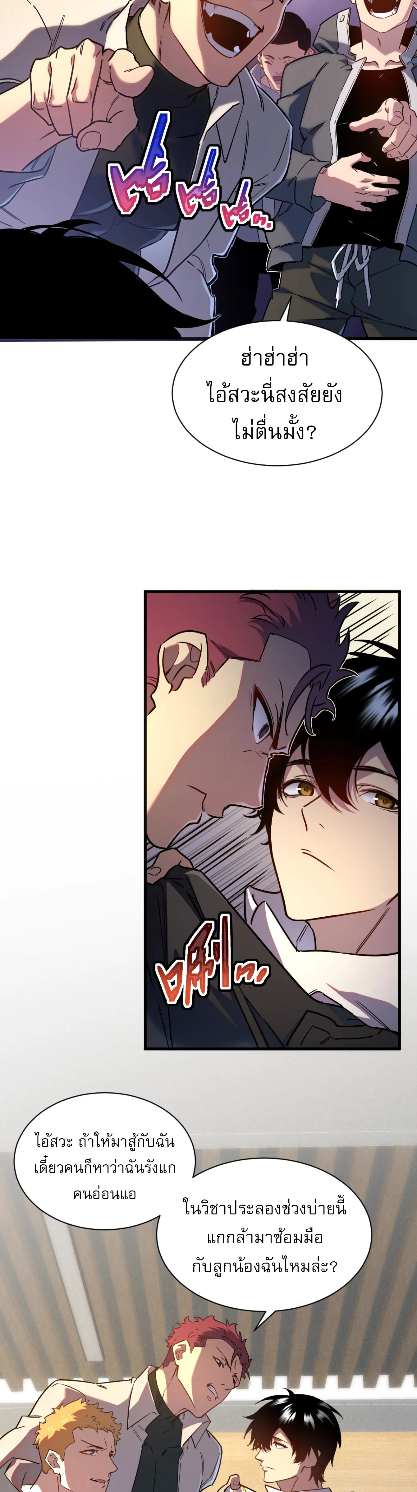 [อ่านฟรี] ฮันเตอร์วันสิ้นโลก: ฉันมีระบบค่าประสบการณ์ ตอนที่ 1 หน้า 24
