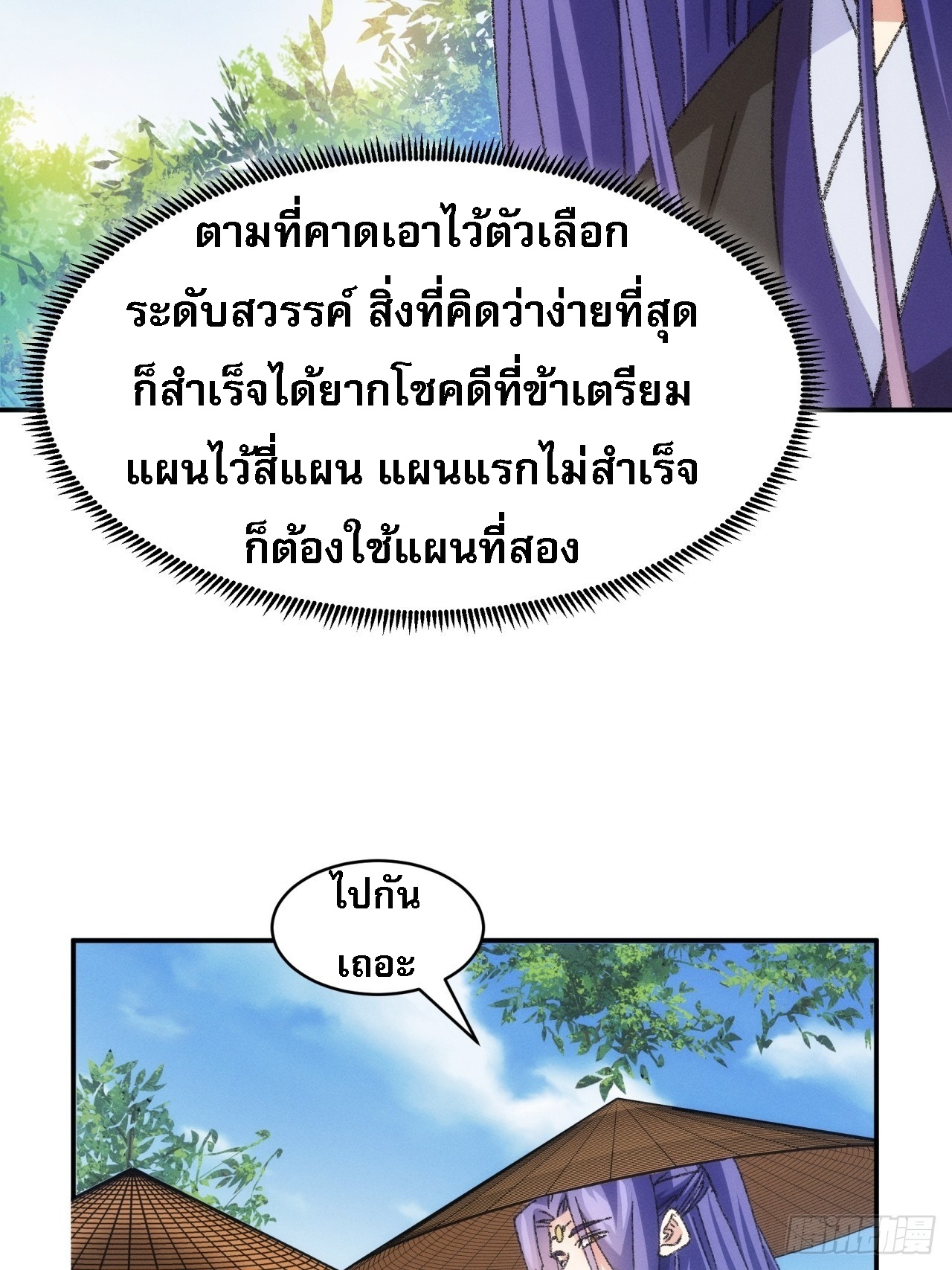 ข้าจะกำหนดชะตาตัวเอง ทันจีน ตอนที่ 127 หน้า 34