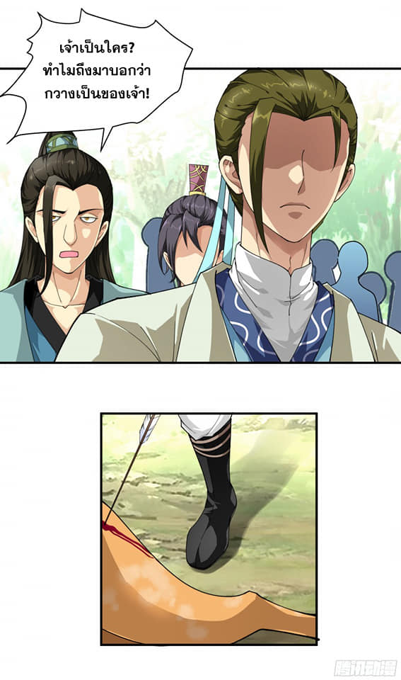 Rebirth I am great god ตอนที่ 18 หน้า 4