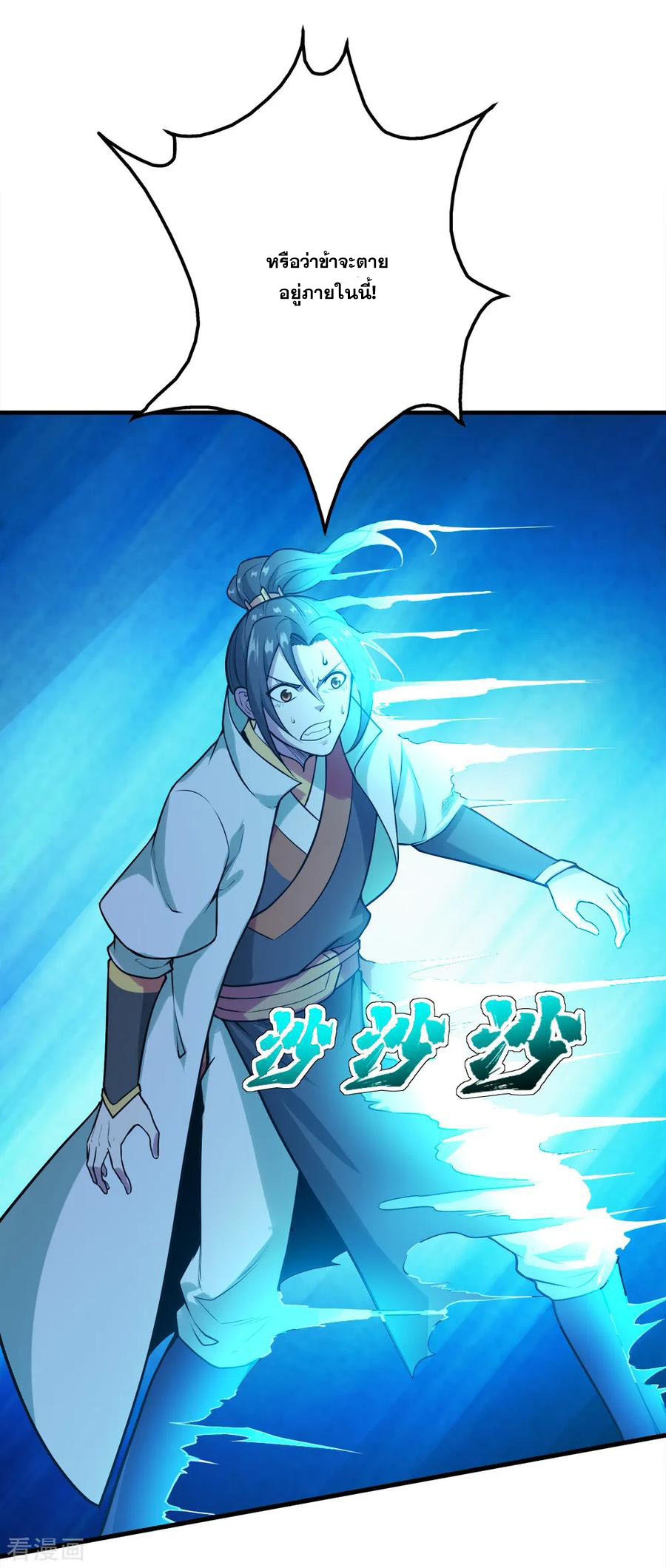 เทพอสูรสยบฟ้า ตอนที่ 61 หน้า 31