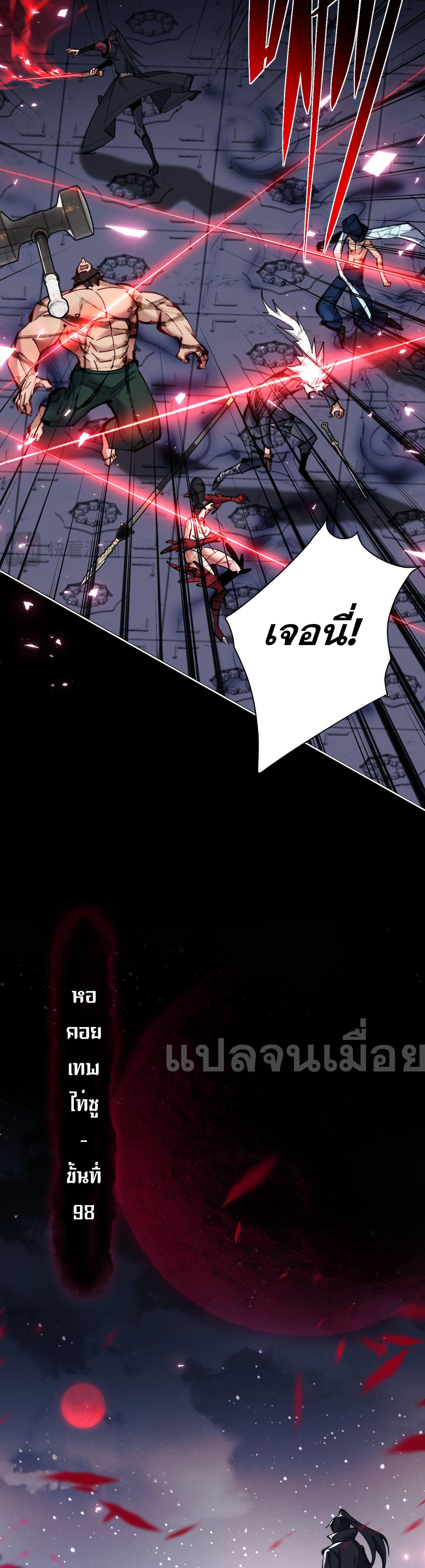 อาจารย์ ศิษย์บ้าขอกบฎนะขอรับ ตอนที่ 10 หน้า 34