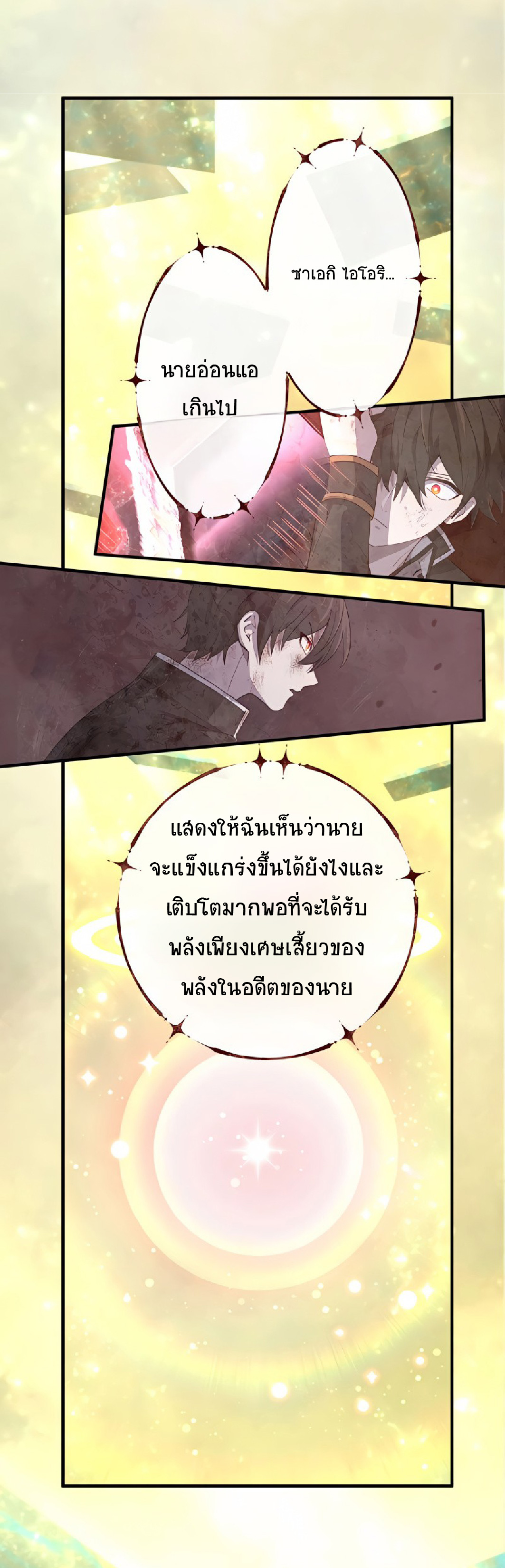 การกลับชาติมาเกิดของจอมเวทย์ต้องห้าม (Reincarnation of the Forbidden Archmage) ตอนที่ 53 หน้า 19