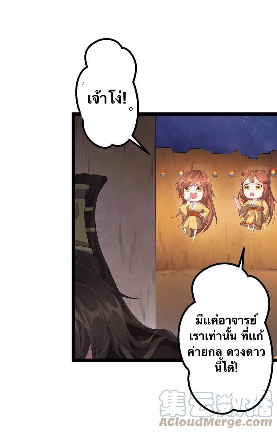เทพวายร้ายกลับชาติมาเกิดใหม่ ตอนที่ 115 หน้า 9