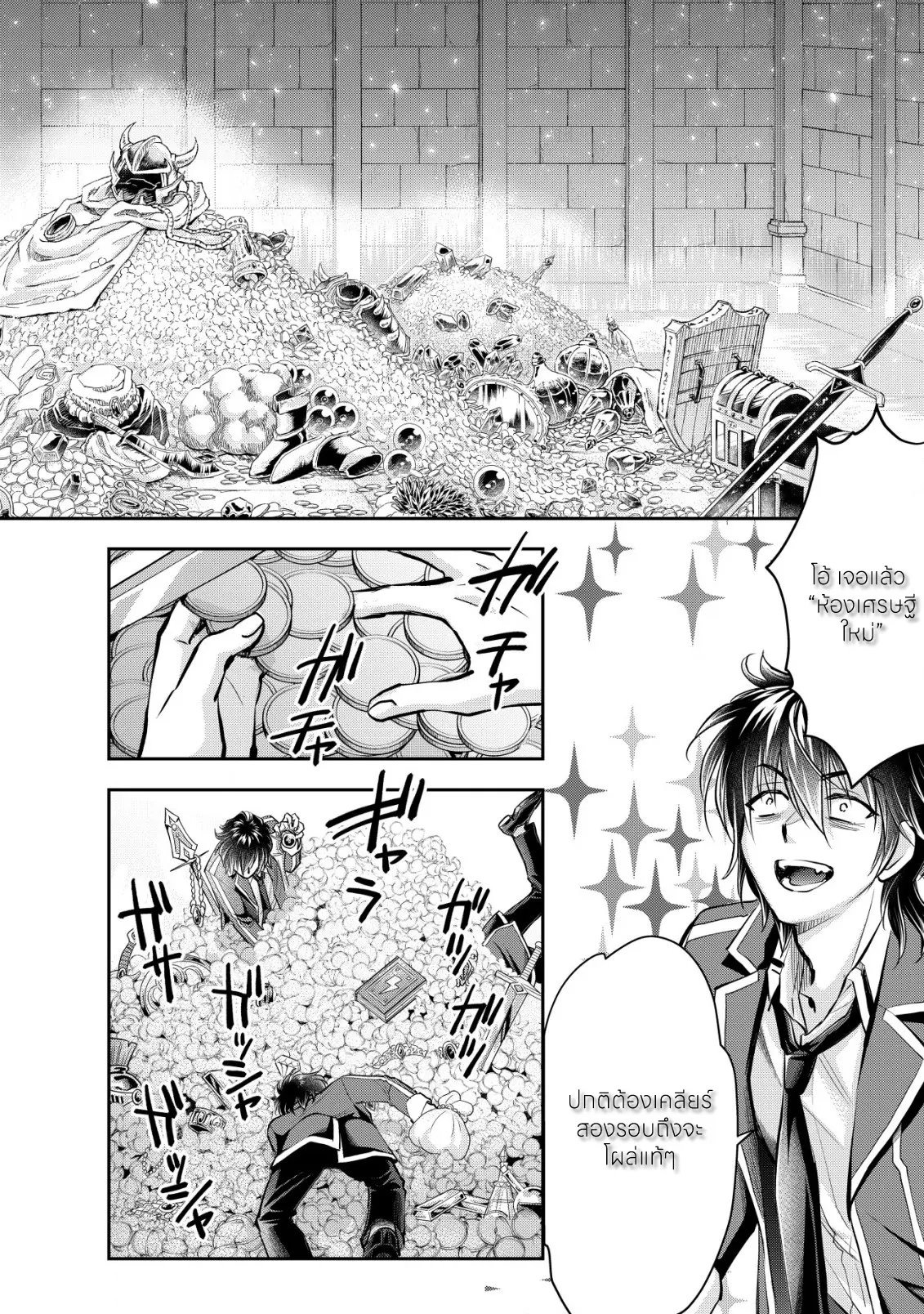 อาคุเกียคุ ฮาโด ผู้วายร้าย ตอนที่ 8 หน้า 10