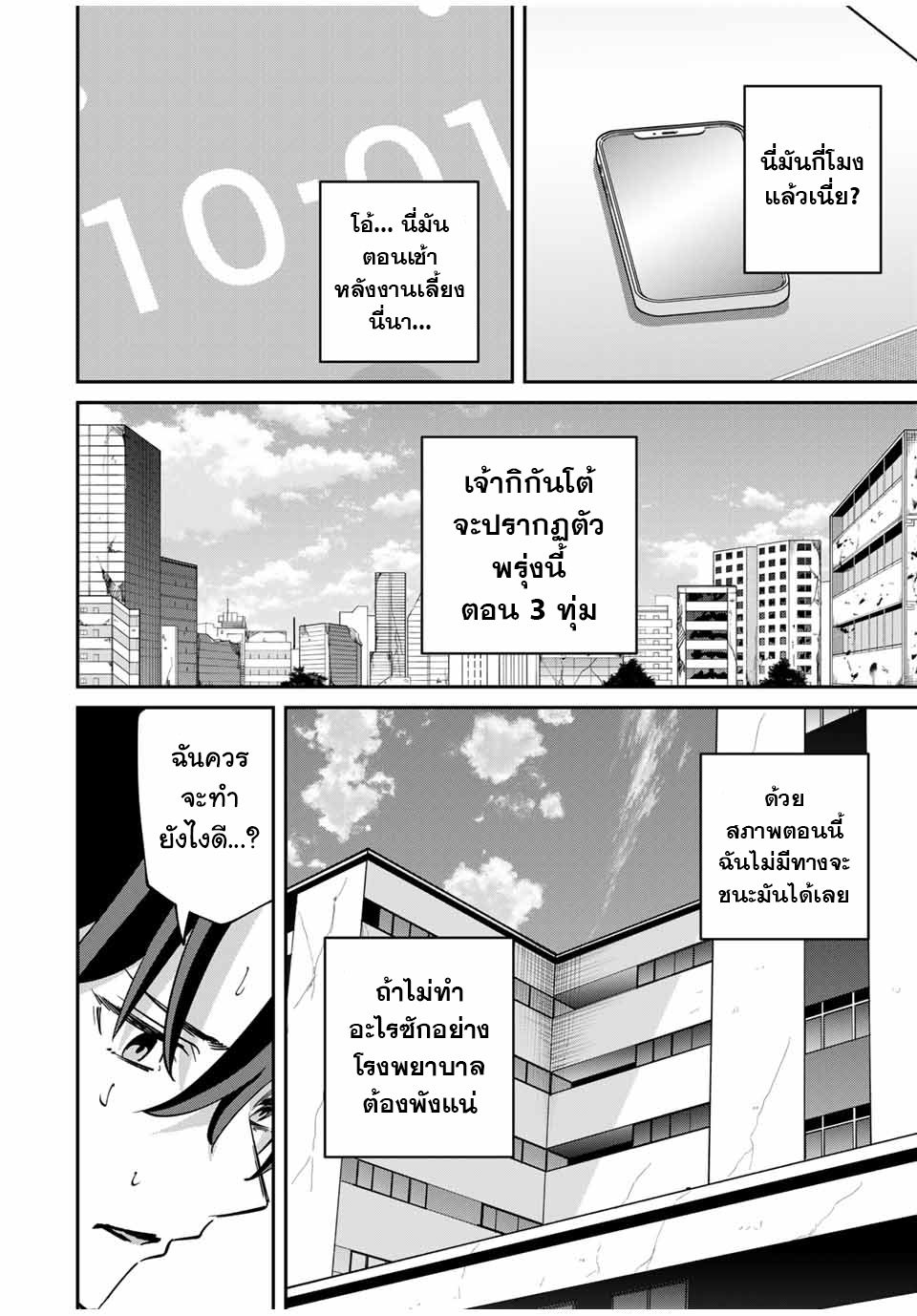 มีเพียงฉันเท่านั้นที่รู้ว่าโลกนี้กำลังจะล่มสลาย ตอนที่ 46 หน้า 2
