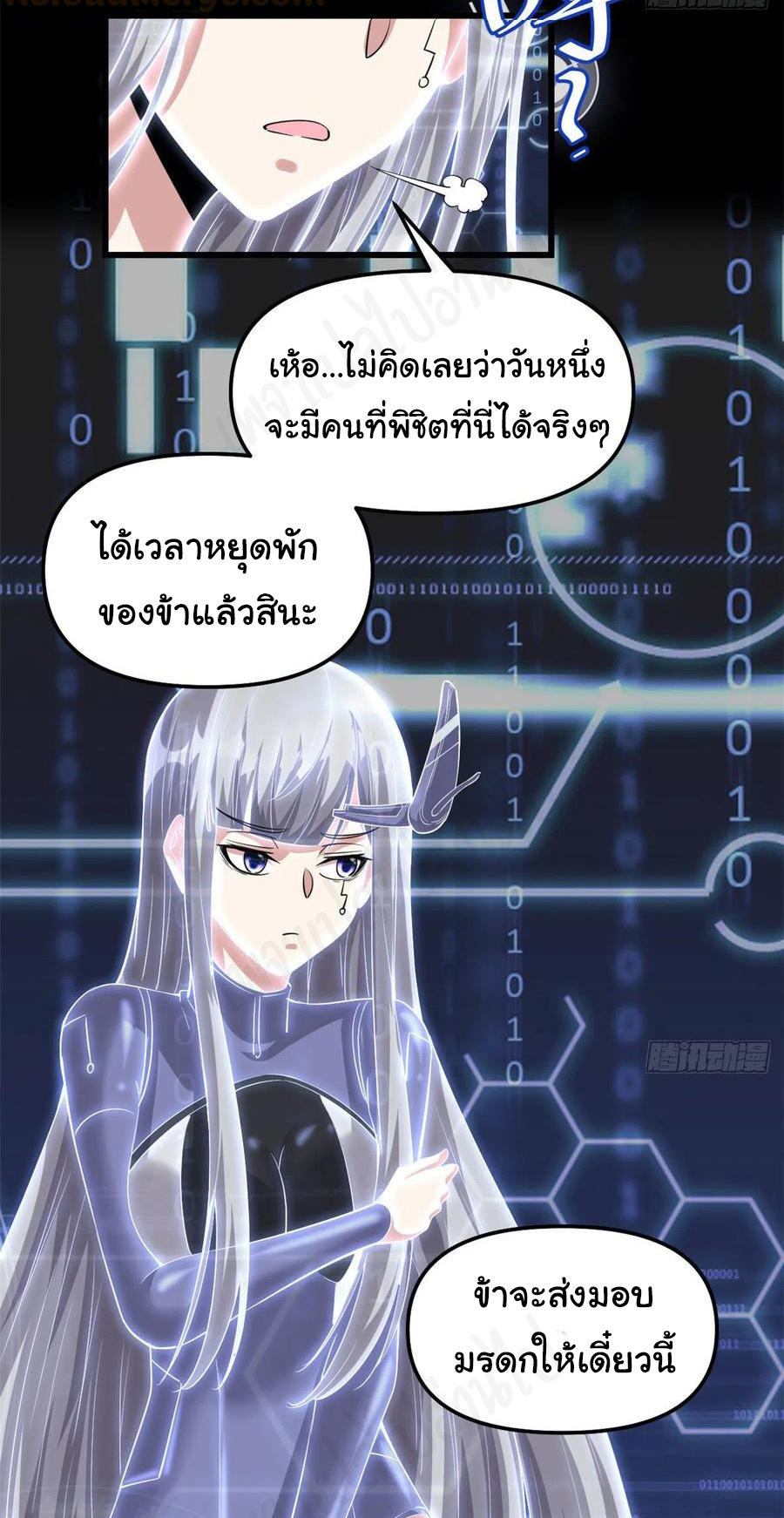 I might be a fake fairy ตอนที่ 231 หน้า 6
