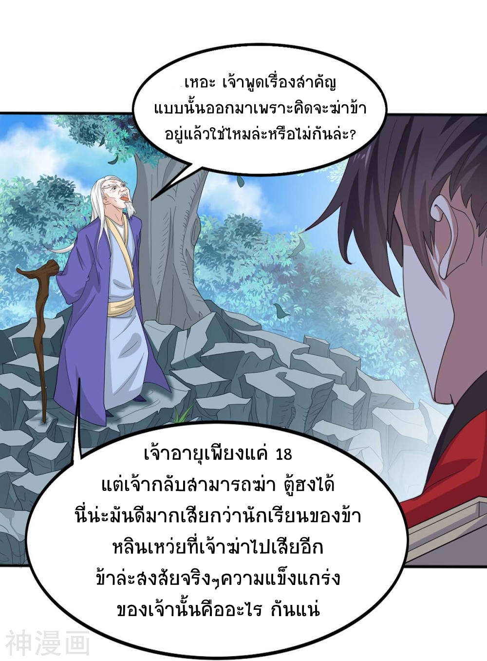 การกลับมาของจักพรรดิ์ ตอนที่ 91 หน้า 19