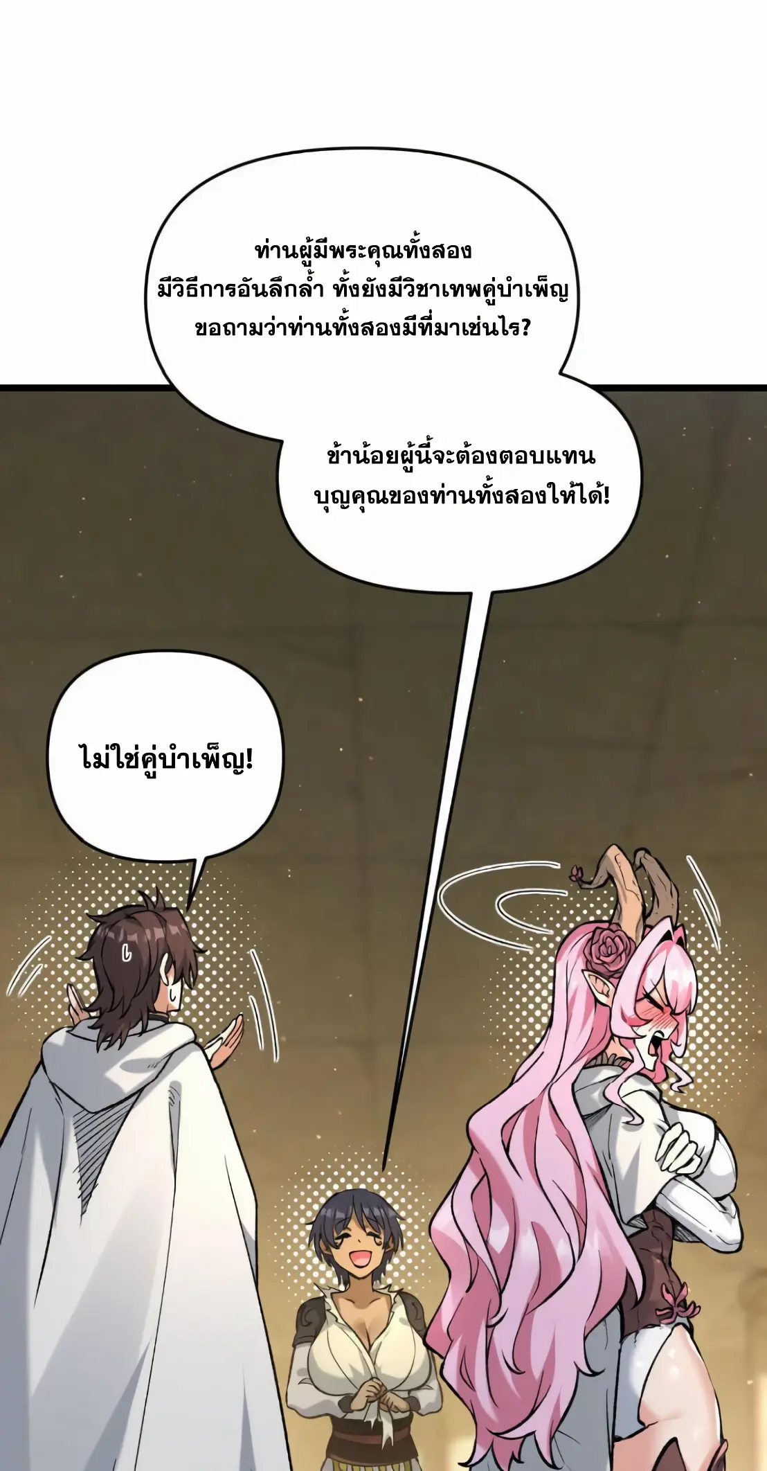 การบําเพ็ญเพียรเริ่มต้นจากการ ปลูกจักรพรรดินีปีศาจ ตอนที่ 8 หน้า 34