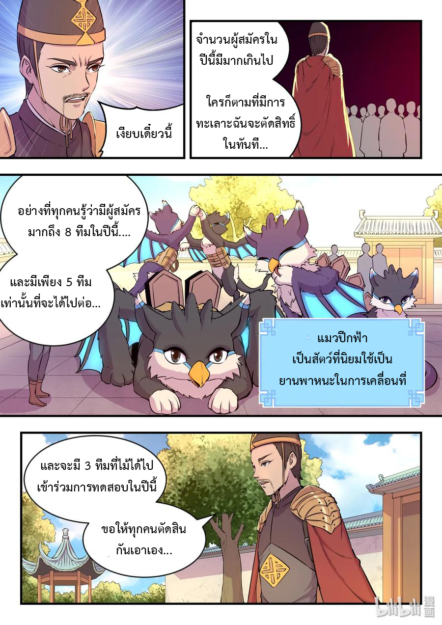 King of Spirit beast - ราชาแห่งสัตว์วิญญาณ ตอนที่ 19 หน้า 18