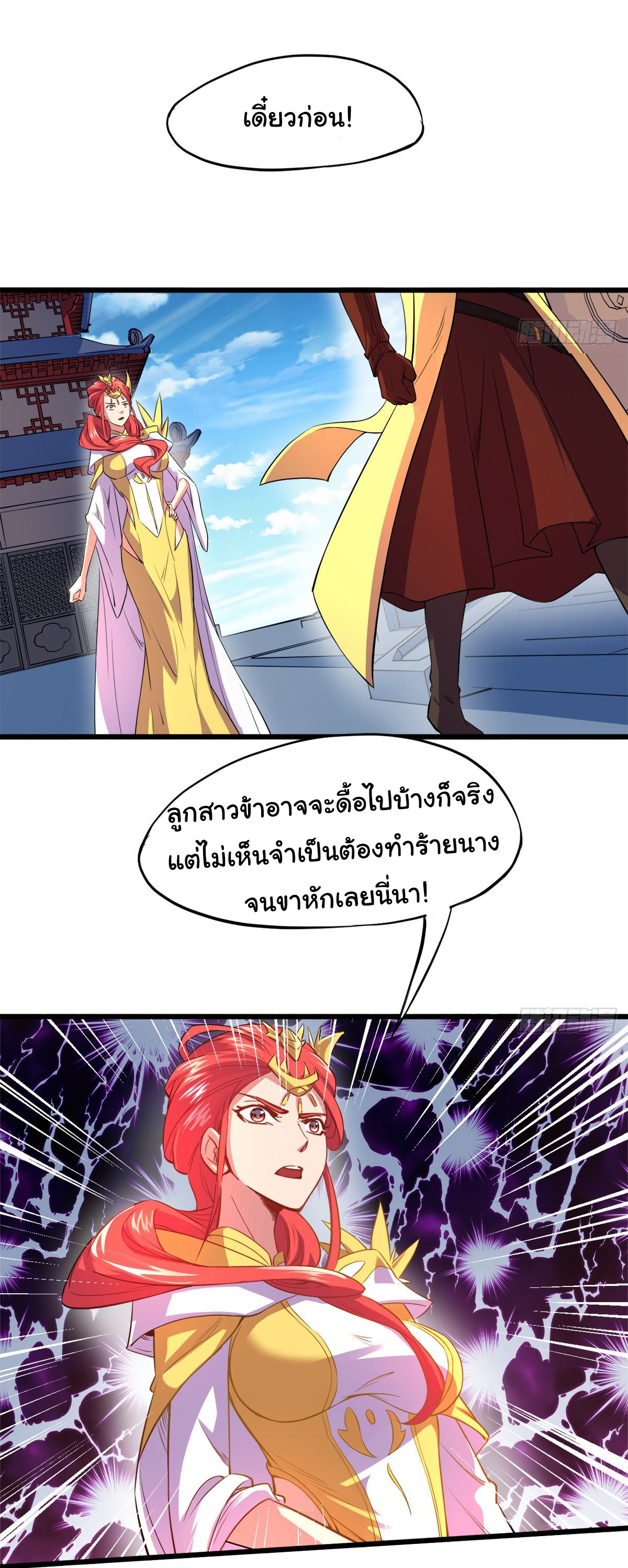 The god of war is reborn to avenge ตอนที่ 7 หน้า 8