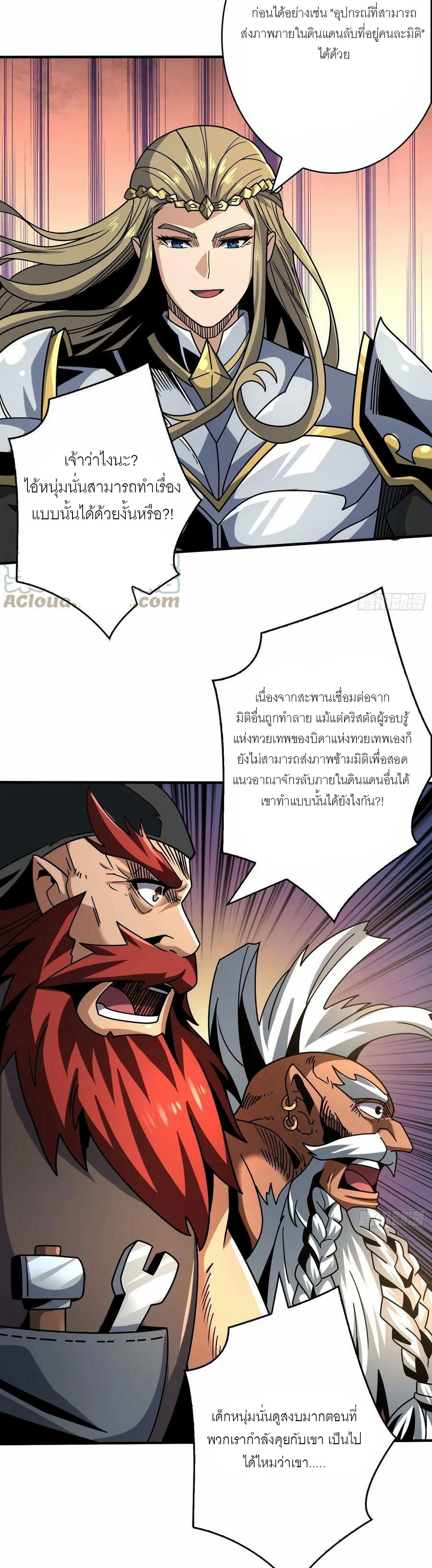 (ชนจีน) IT STARTS WITH A KINGPIN ACCOUNT - จุติจอมราชัน ตอนที่ 282 หน้า 8