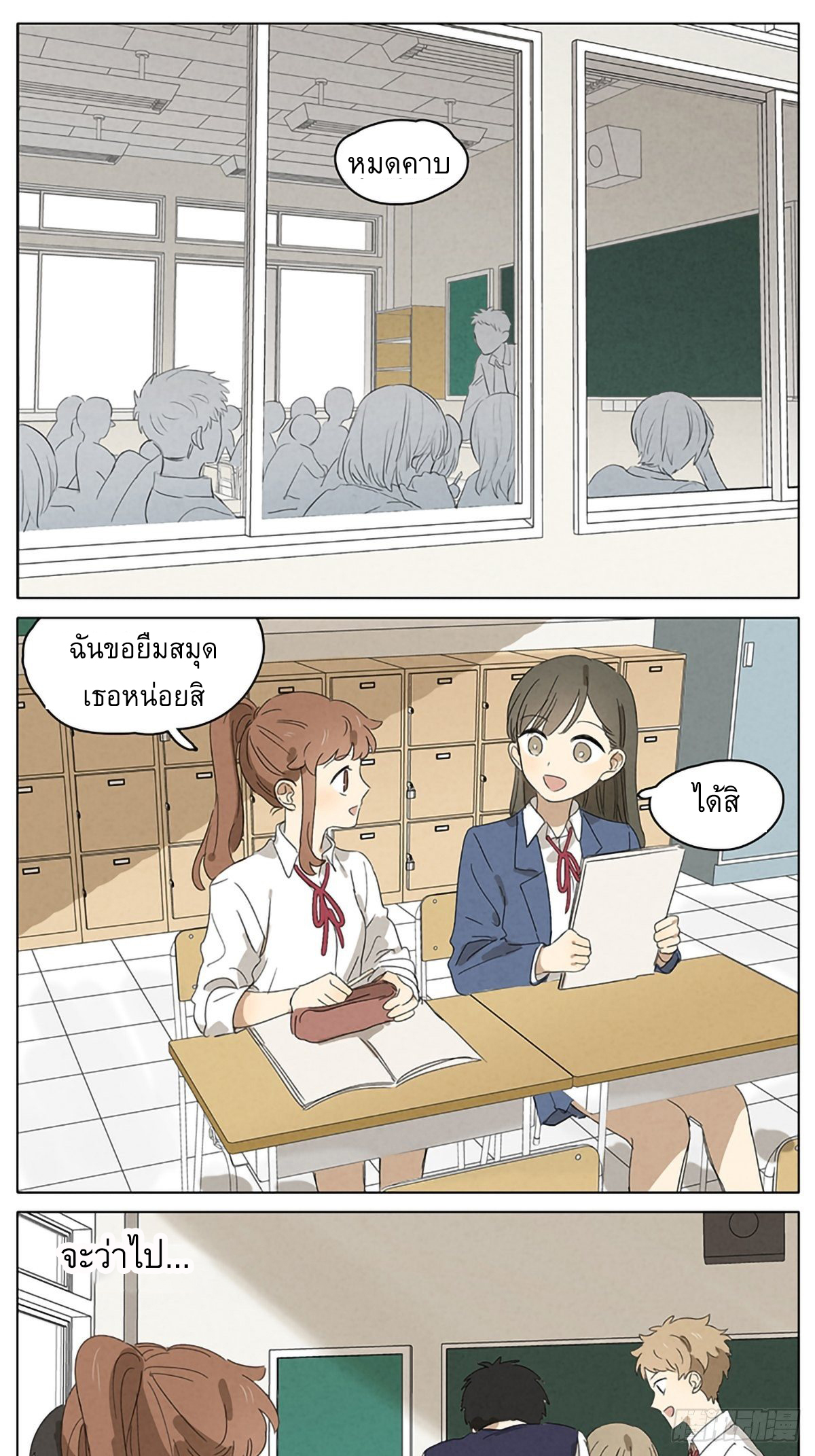 Secret love แอบรัก ตอนที่ 20 หน้า 8