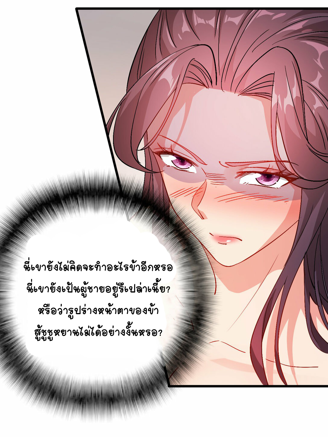 นักรบคีย์บอร์ดอมตะ ตอนที่ 47 หน้า 29