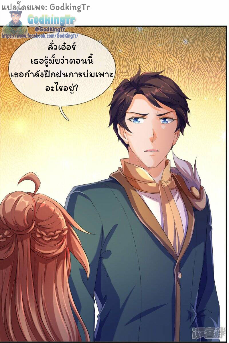 ราชาเทพนิรันดร์ (Eternal god king) ตอนที่ 264 หน้า 3
