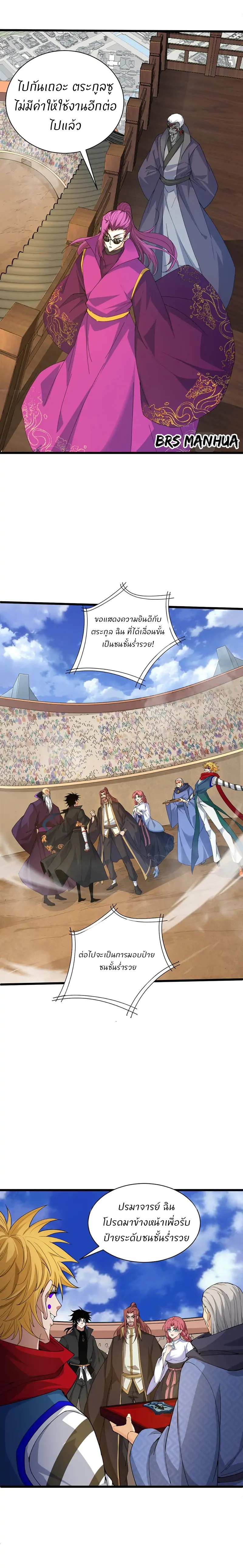 การกลับมาของปรมาจารย์ที่อายุน้อยที่สุด ตอนที่ 25 หน้า 19