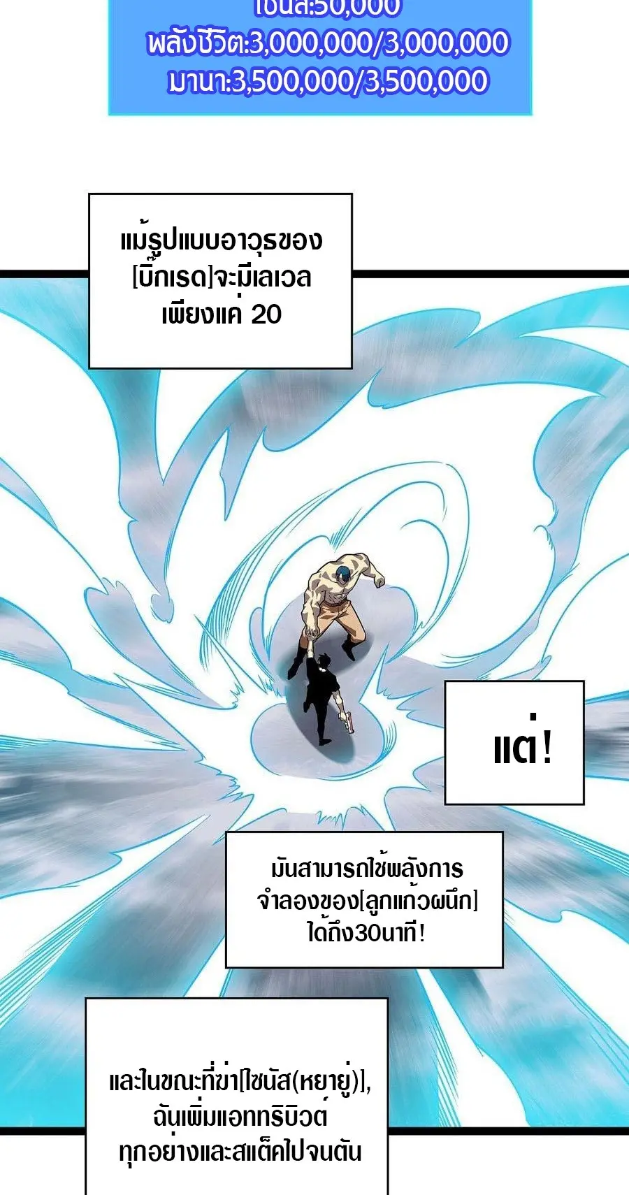 [จบ] เริ่มต้นใหม่ด้วยการเล่นเกมอย่างจริงจัง - It All Starts With Playing Game Seriously ตอนที่ 114 หน้า 21