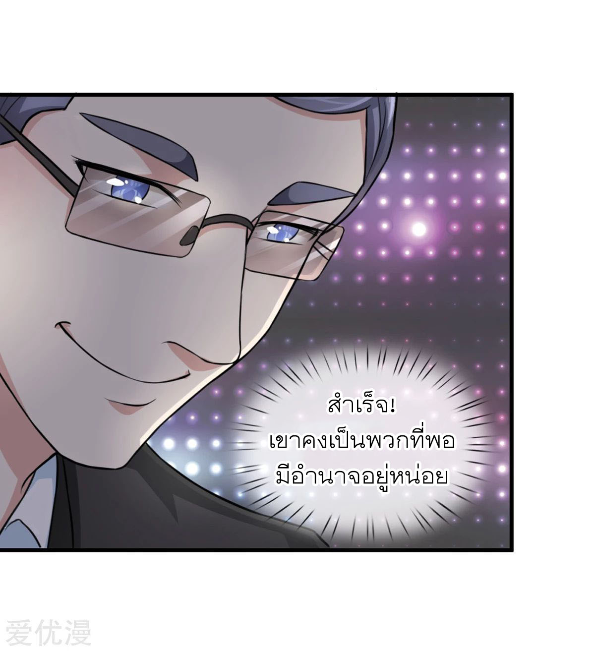 สุดยอดปรมาจารย์มีด ตอนที่ 120 หน้า 2