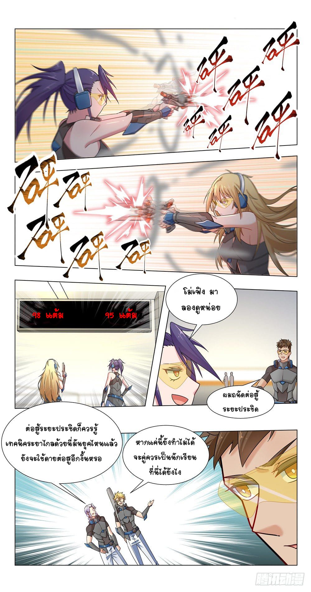 Future Break Point ตอนที่ 16 หน้า 17