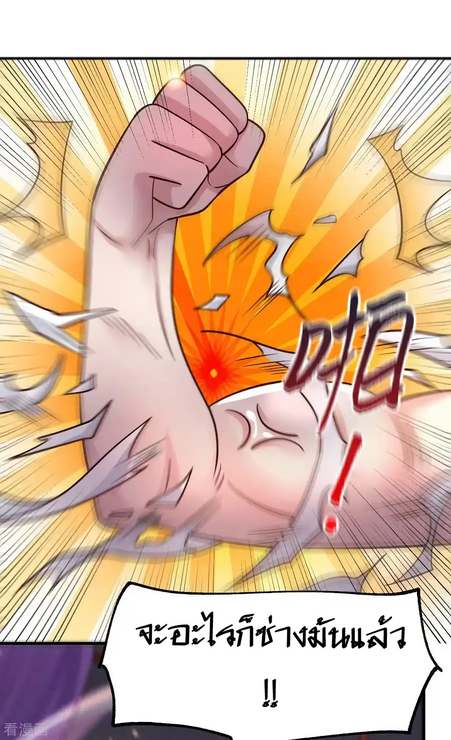 เซียนร้อยรักเขยนี้ขอบ่มเซียนให้พ่อตา-Immortal Husband on The Earth ตอนที่ 3 หน้า 12