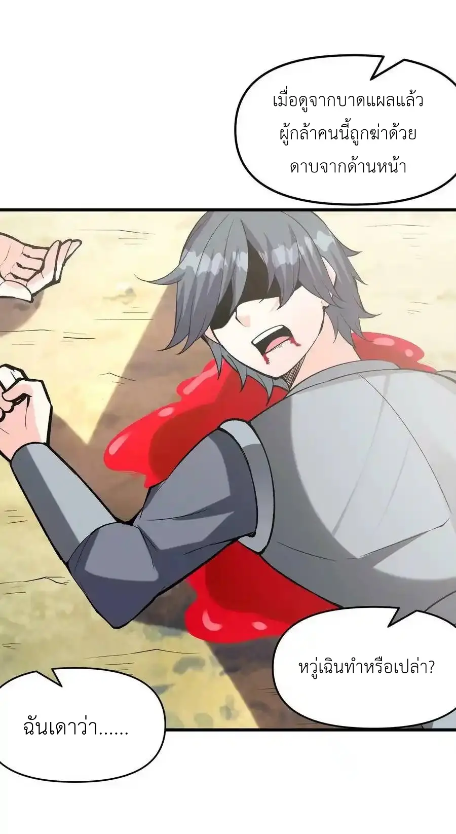 My Harem Is Entirely Female Demon Villains ตอนที่ 90 หน้า 17