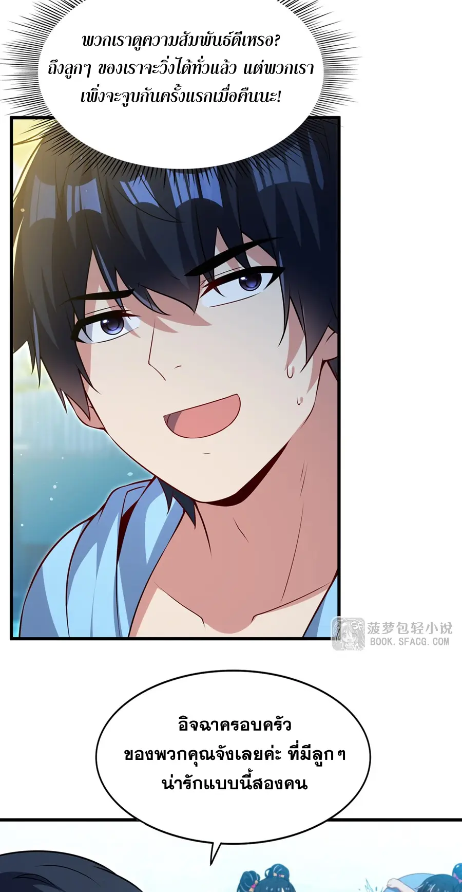 Shut Up, Evil Dragon! I don't want to raise a child with you anymore ตอนที่ 58 หน้า 27