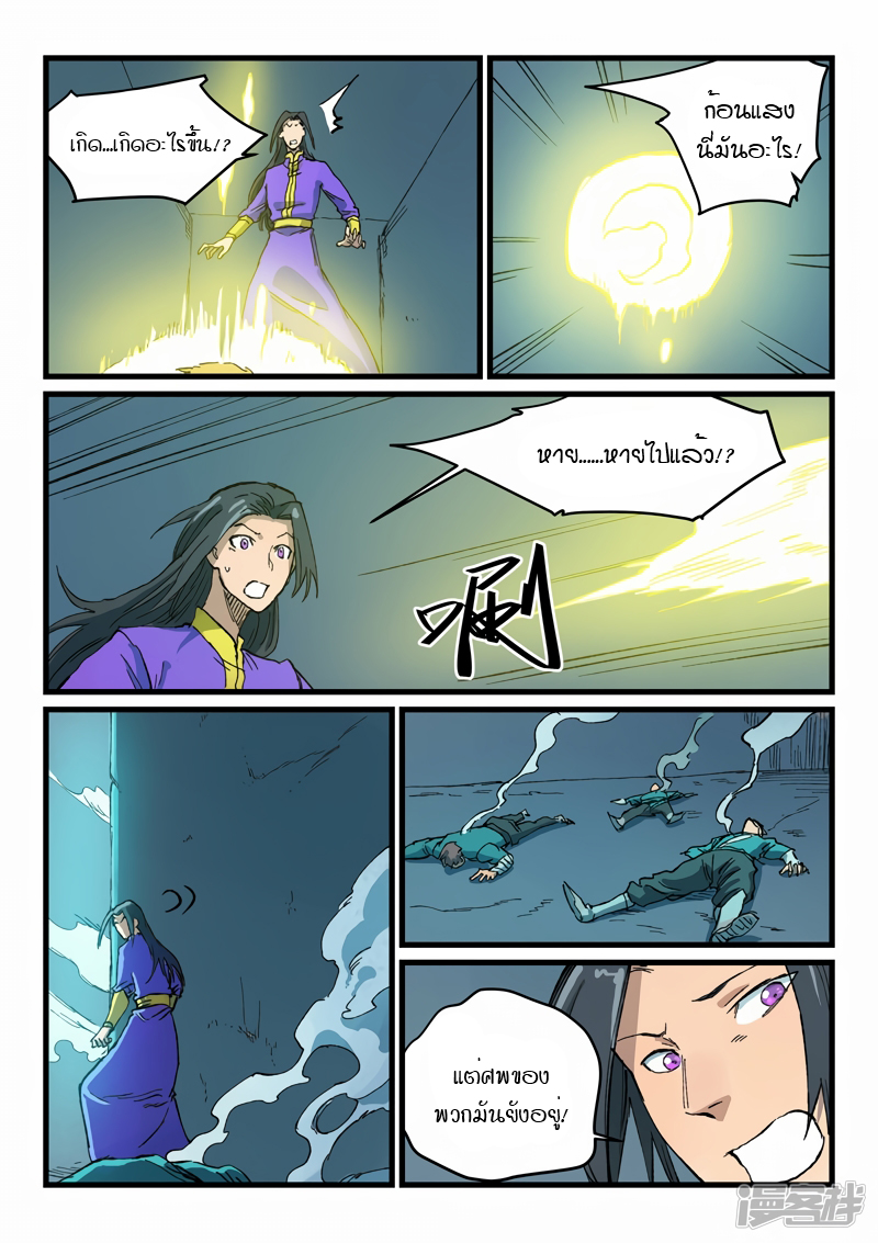 Star Martial God Techniquer ตอนที่ 402 หน้า 6