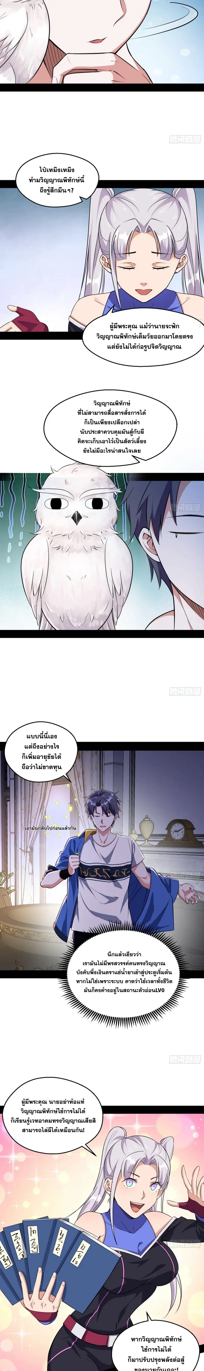 I'm an Evil God ข้าคือจักรพรรดิปีศาจ ตอนที่ 66 หน้า 5