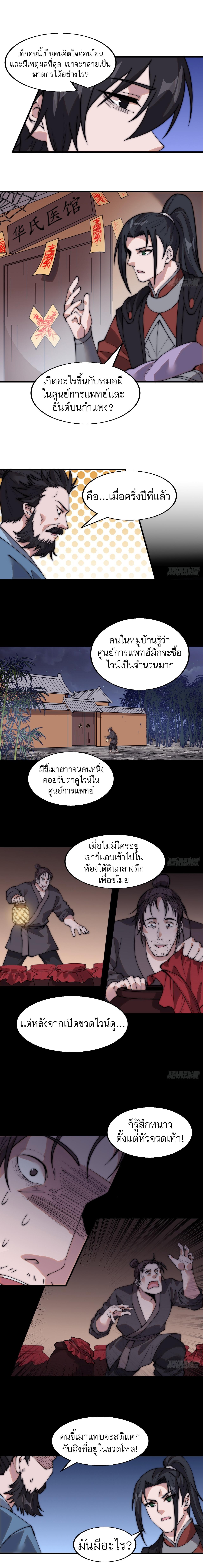 Starting a Mountain ตอนที่ 529 หน้า 5