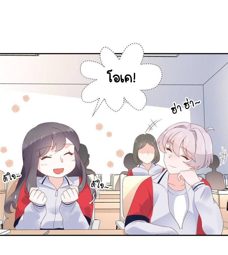 เจ้าชายโรงเรียนแห่งชาติเป็นเด็กผู้หญิง ตอนที่ 44 หน้า 22