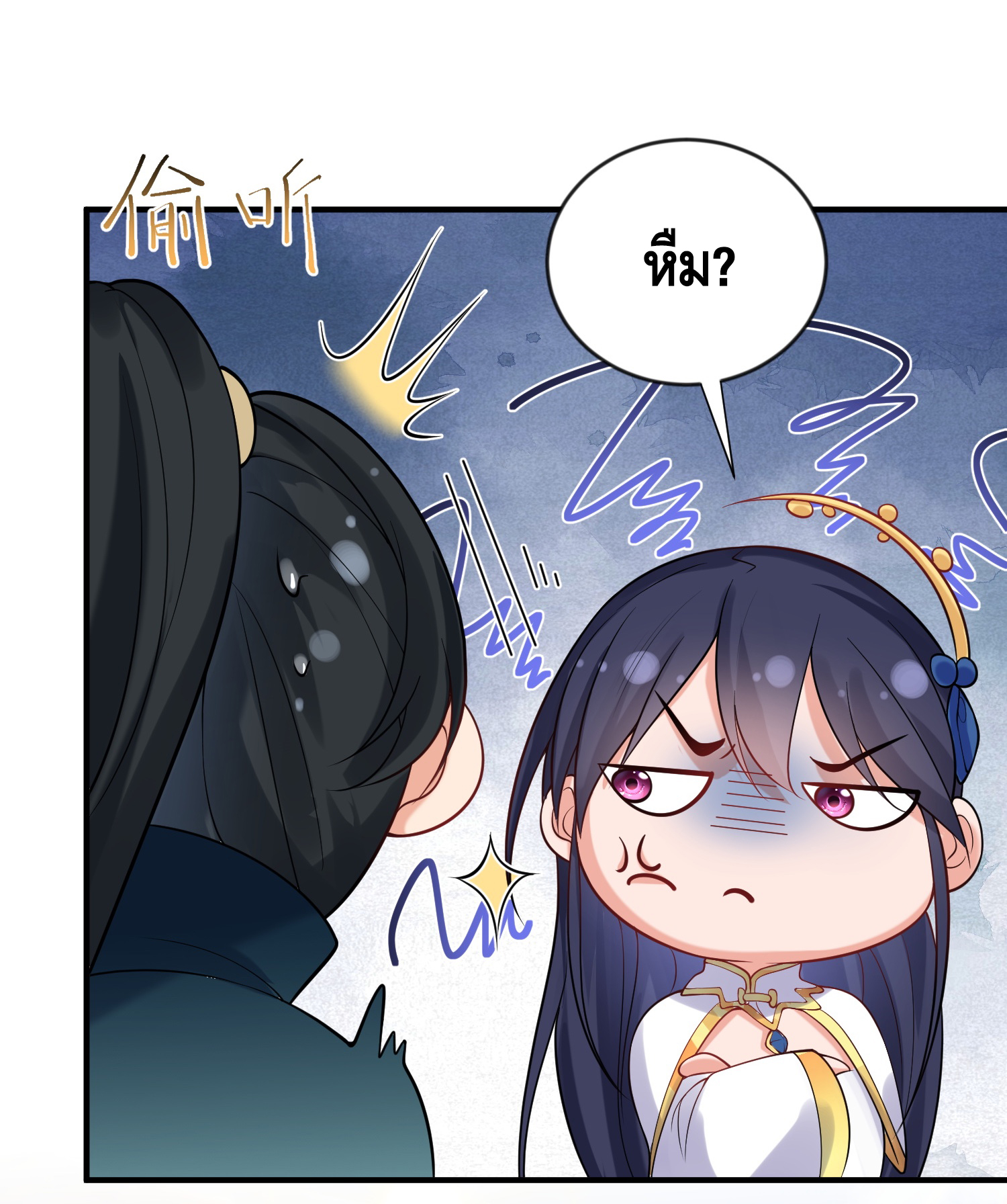 ข้าเป็นเทพเซียนตั้งแต่เมื่อไหร่? ตอนที่ 15 หน้า 11