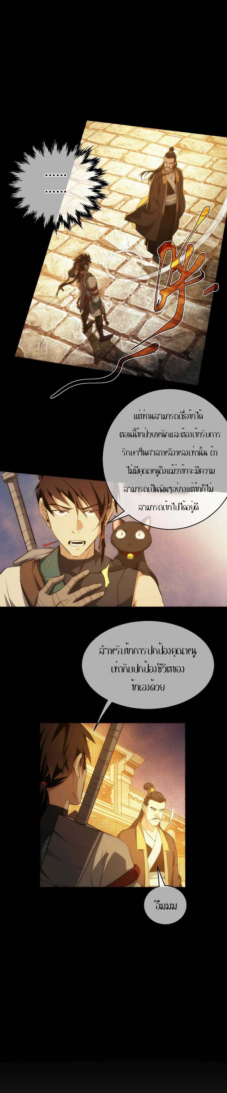 THE HIDDEN BLADE - คมมีดปีศาจ ตอนที่ 28 หน้า 3