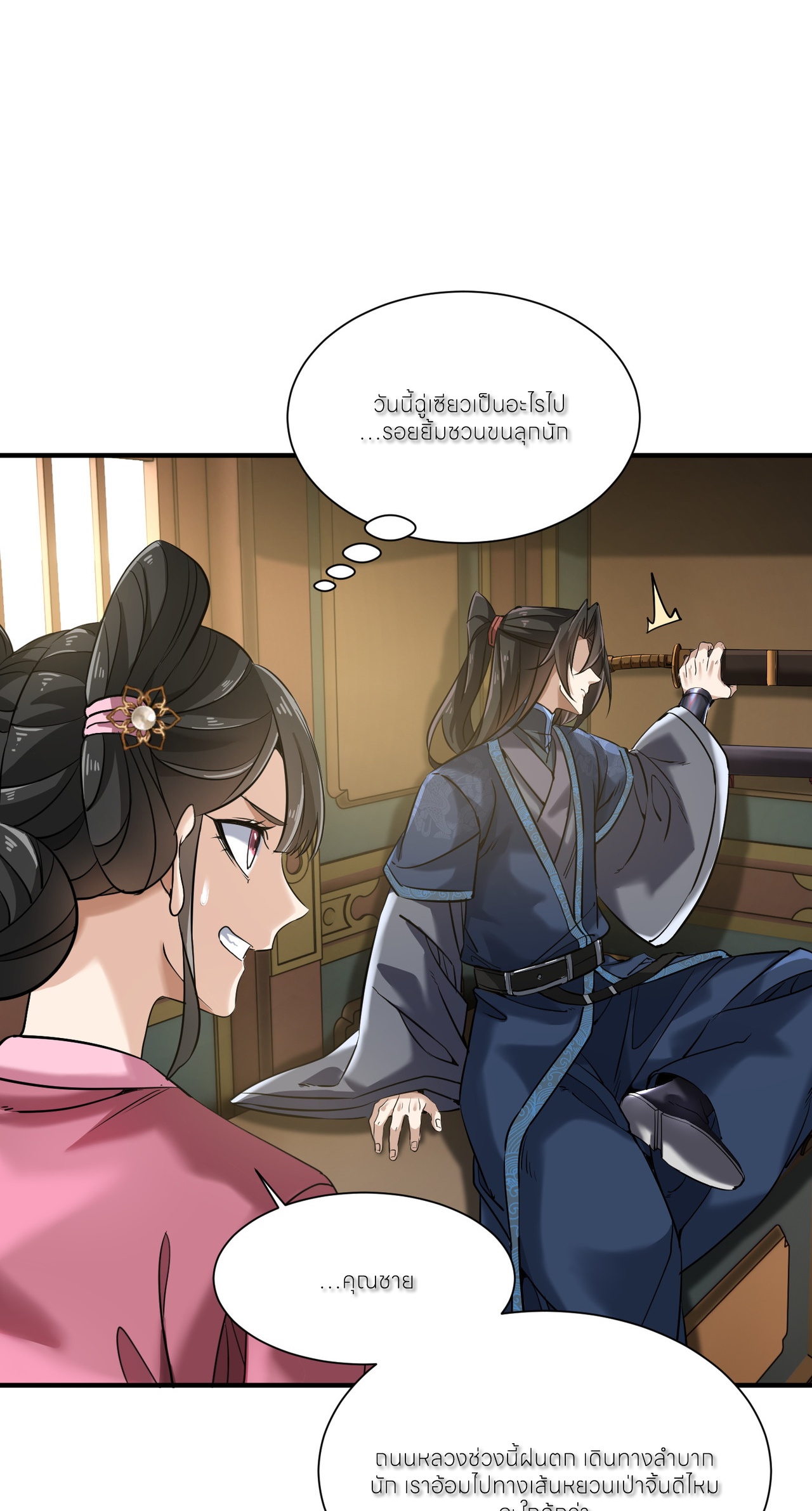 ขอคารวะท่านประมุขมาร ตอนที่ 1 หน้า 55