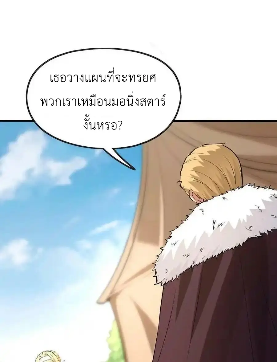 My Harem Is Entirely Female Demon Villains ตอนที่ 89 หน้า 3