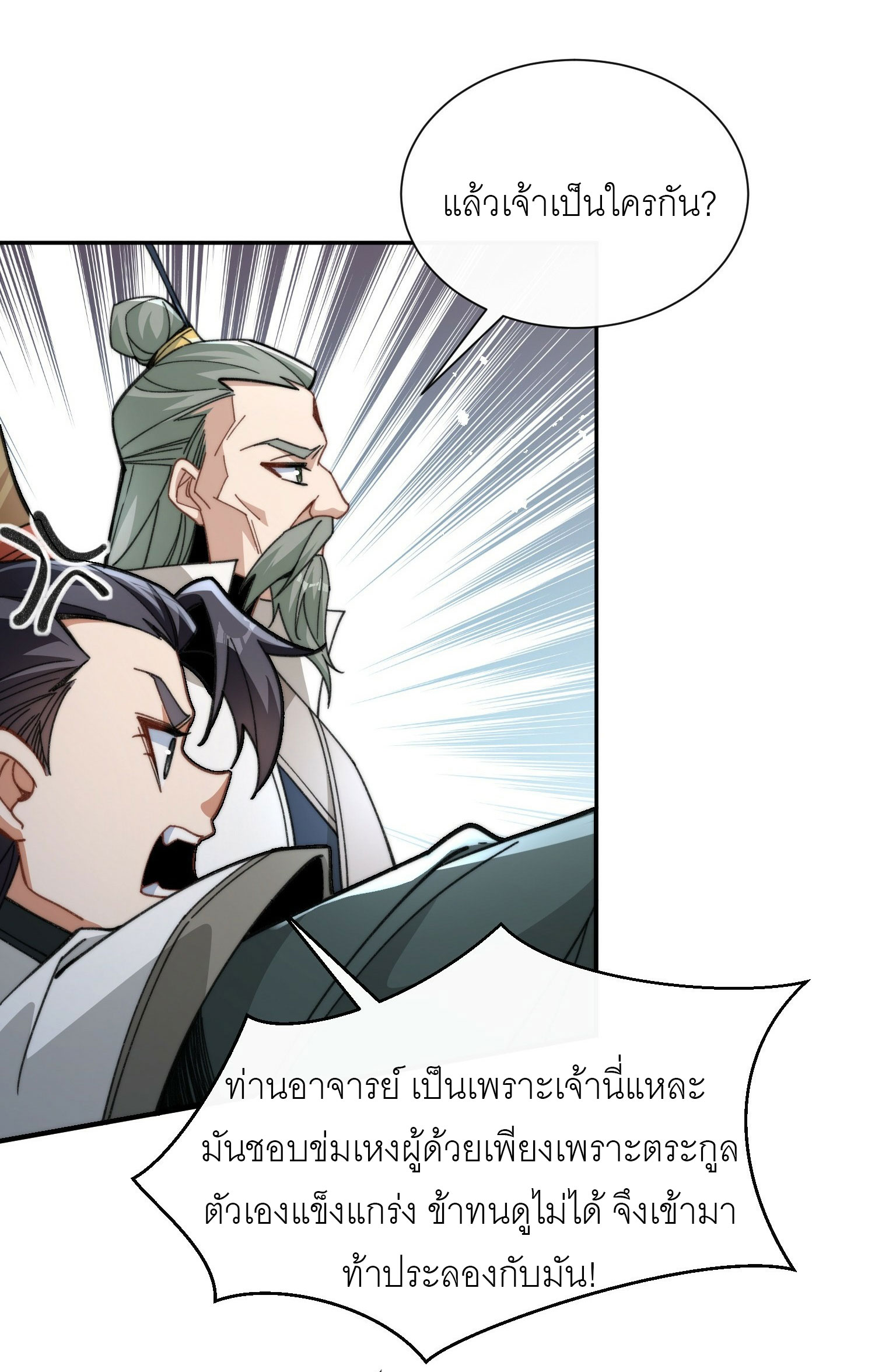 ข้าเป็นเซียนได้โดยไม่ต้องบ่มเพาะ ตอนที่ 2 หน้า 29