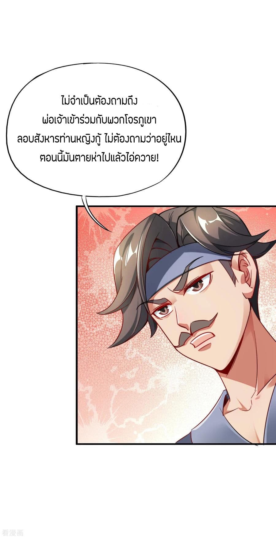 ข้าคือมหาตำนานพิฆาต ตอนที่ 4 หน้า 25