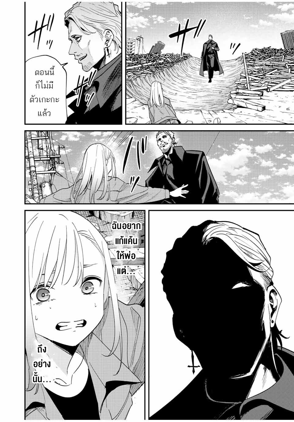 มีเพียงฉันเท่านั้นที่รู้ว่าโลกนี้กำลังจะล่มสลาย ตอนที่ 38 หน้า 7